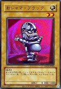 (旧枠)おジャマブラック【ウルトラ】{LPG1-JP023}《モンスター》