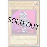 (旧枠)おジャマブラック【ウルトラ】{LPG1-JP023}《モンスター》