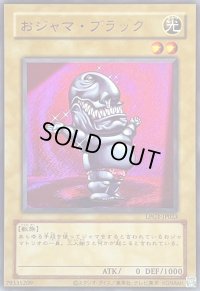 〔状態A-〕(旧枠)おジャマブラック【ウルトラ】{LPG1-JP023}《モンスター》