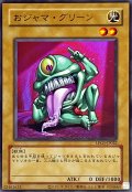 (旧枠)おジャマグリーン【ウルトラ】{LPG1-JP022}《モンスター》