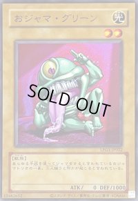 (旧枠)おジャマグリーン【ウルトラ】{LPG1-JP022}《モンスター》
