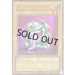 画像1: (旧枠)おジャマグリーン【ウルトラ】{LPG1-JP022}《モンスター》