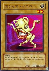 (旧枠)おジャマイエロー【ウルトラ】{LPG1-JP021}《モンスター》