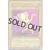 (旧枠)おジャマイエロー【ウルトラ】{LPG1-JP021}《モンスター》