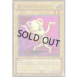 画像1: 〔状態B〕(旧枠)おジャマイエロー【ウルトラ】{LPG1-JP021}《モンスター》