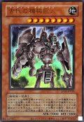 (旧枠)古代の機械巨人【ウルトラ】{LPG1-JP020}《モンスター》