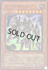 〔状態A-〕(旧枠)古代の機械巨人【ウルトラ】{LPG1-JP020}《モンスター》
