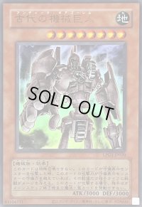 〔状態A-〕(旧枠)古代の機械巨人【ウルトラ】{LPG1-JP020}《モンスター》