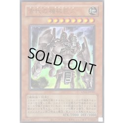 画像1: 〔状態A-〕(旧枠)古代の機械巨人【ウルトラ】{LPG1-JP020}《モンスター》