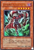 (旧枠)EHEROネクロダークマン【ウルトラ】{LPG1-JP018}《モンスター》