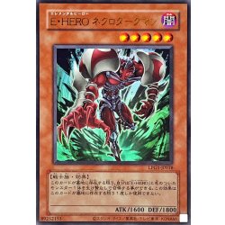 画像1: (旧枠)EHEROネクロダークマン【ウルトラ】{LPG1-JP018}《モンスター》