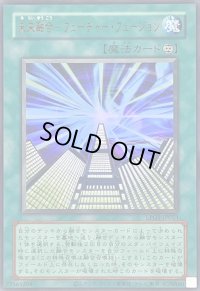 〔状態B〕(旧枠)未来融合フューチャーフュージョン【ウルトラ】{LPG1-JP053}《魔法》