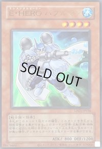〔状態B〕(旧枠)EHEROバブルマン【ウルトラ】{LPG1-JP016}《モンスター》