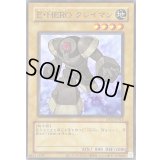 (旧枠)EHEROクレイマン【ウルトラ】{LPG1-JP015}《モンスター》