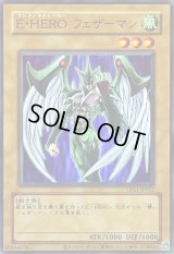 (旧枠)EHEROフェザーマン【ウルトラ】{LPG1-JP012}《モンスター》