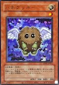 〔状態A-〕(旧枠)ハネクリボー【ウルトラ】{LPG1-JP011}《モンスター》