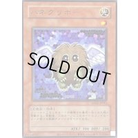 〔状態A-〕(旧枠)ハネクリボー【ウルトラ】{LPG1-JP011}《モンスター》