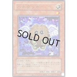 画像1: 〔状態A-〕(旧枠)ハネクリボー【ウルトラ】{LPG1-JP011}《モンスター》