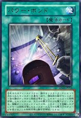 〔状態A-〕(旧枠)パワーボンド【ウルトラ】{LPG1-JP052}《魔法》