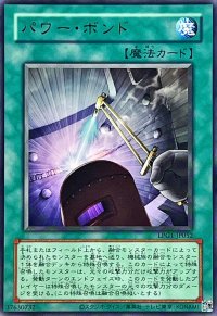 (旧枠)パワーボンド【ウルトラ】{LPG1-JP052}《魔法》