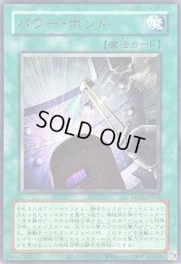 〔状態B〕(旧枠)パワーボンド【ウルトラ】{LPG1-JP052}《魔法》