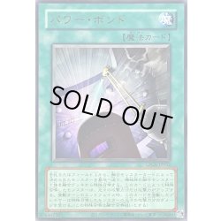 画像1: 〔状態B〕(旧枠)パワーボンド【ウルトラ】{LPG1-JP052}《魔法》