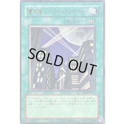 画像1: 〔状態A-〕(旧枠)摩天楼スカイスクレイパー【ウルトラ】{LPG1-JP051}《魔法》