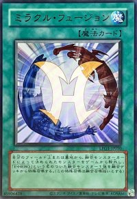 〔状態A-〕(旧枠)ミラクルフュージョン【ウルトラ】{LPG1-JP050}《魔法》