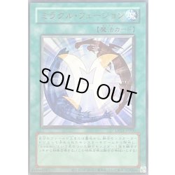 画像1: 〔状態B〕(旧枠)ミラクルフュージョン【ウルトラ】{LPG1-JP050}《魔法》