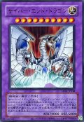 (旧枠)サイバーエンドドラゴン【ウルトラ】{LPG1-JP048}《融合》
