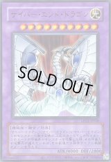 〔状態A-〕(旧枠)サイバーエンドドラゴン【ウルトラ】{LPG1-JP048}《融合》