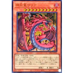 画像1: 神炎皇ウリア【ウルトラ】{LPG1-JP056}《モンスター》