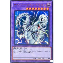 画像1: サイバーツインドラゴン【ウルトラ】{LPG1-JP047}《融合》