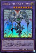 EHEROシャイニングフレアウィングマン【ウルトラ】{LPG1-JP045}《融合》