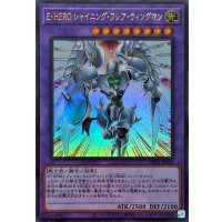 EHEROシャイニングフレアウィングマン【ウルトラ】{LPG1-JP045}《融合》