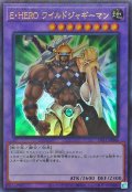 EHEROワイルドジャギーマン【ウルトラ】{LPG1-JP044}《融合》