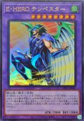 EHEROテンペスター【ウルトラ】{LPG1-JP043}《融合》