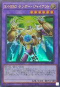 EHEROサンダージャイアント【ウルトラ】{LPG1-JP042}《融合》
