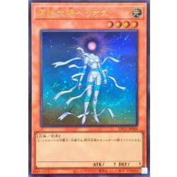 画像1: 原始太陽ヘリオス【ウルトラ】{LPG1-JP040}《モンスター》