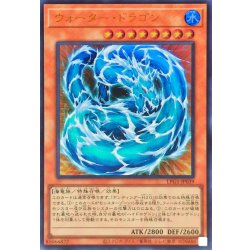 画像1: ウォータードラゴン【ウルトラ】{LPG1-JP039}《モンスター》