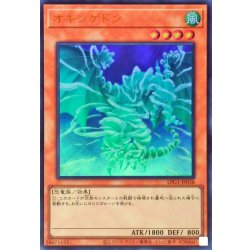 画像1: オキシゲドン【ウルトラ】{LPG1-JP038}《モンスター》