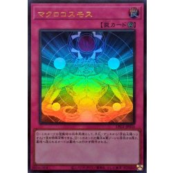 画像1: マクロコスモス【ウルトラ】{LPG1-JP055}《罠》
