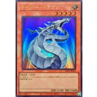 サイバードラゴン【ウルトラ】{LPG1-JP033}《モンスター》