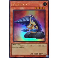 ドリルロイド【ウルトラ】{LPG1-JP032}《モンスター》