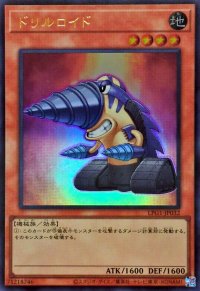 ドリルロイド【ウルトラ】{LPG1-JP032}《モンスター》