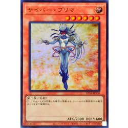 画像1: サイバープリマ【ウルトラ】{LPG1-JP030}《モンスター》