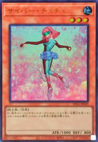 サイバーチュチュ【ウルトラ】{LPG1-JP029}《モンスター》