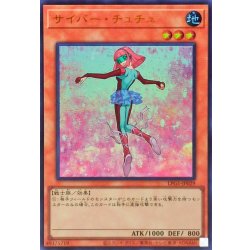 画像1: サイバーチュチュ【ウルトラ】{LPG1-JP029}《モンスター》