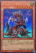 アームドドラゴンLV7【ウルトラ】{LPG1-JP026}《モンスター》