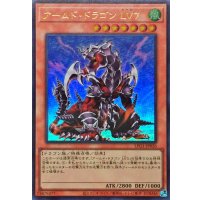 アームドドラゴンLV7【ウルトラ】{LPG1-JP026}《モンスター》